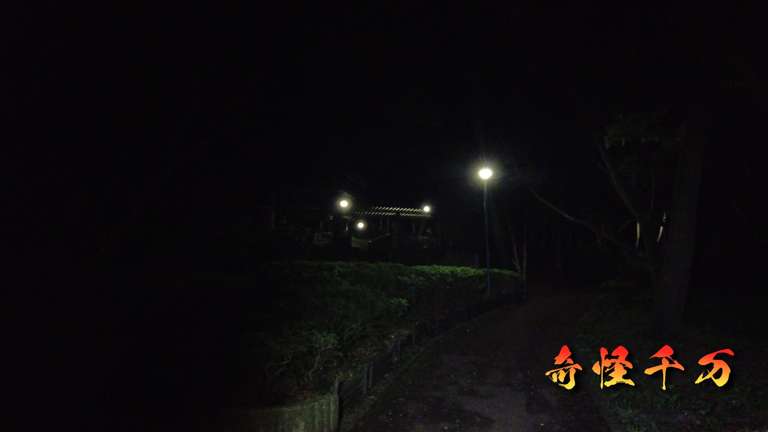 増尾城址 現地写真 10