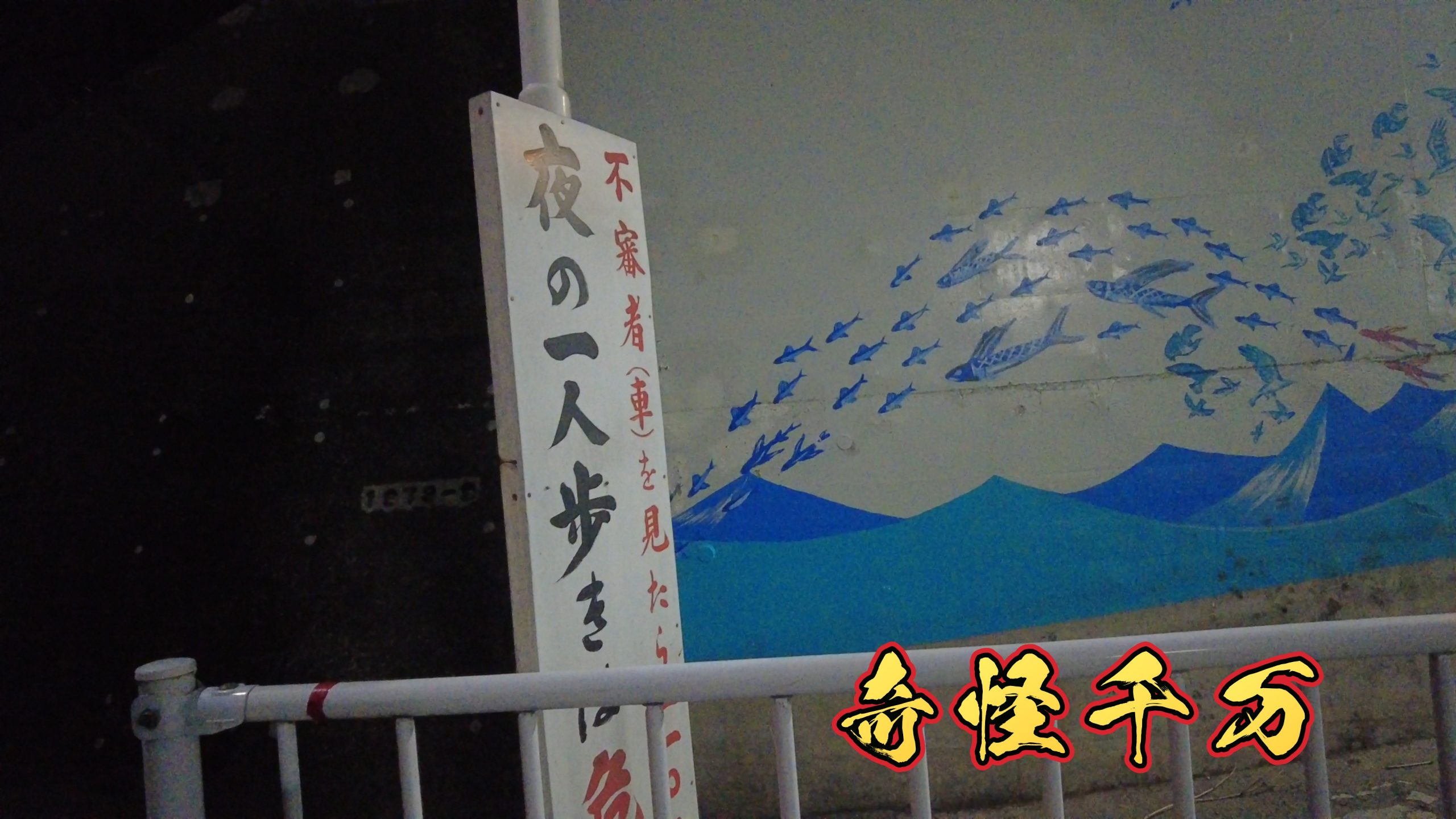 第二梶ヶ谷架道橋(梶ヶ谷トンネル)の現地写真 SnapShot(149).jpg