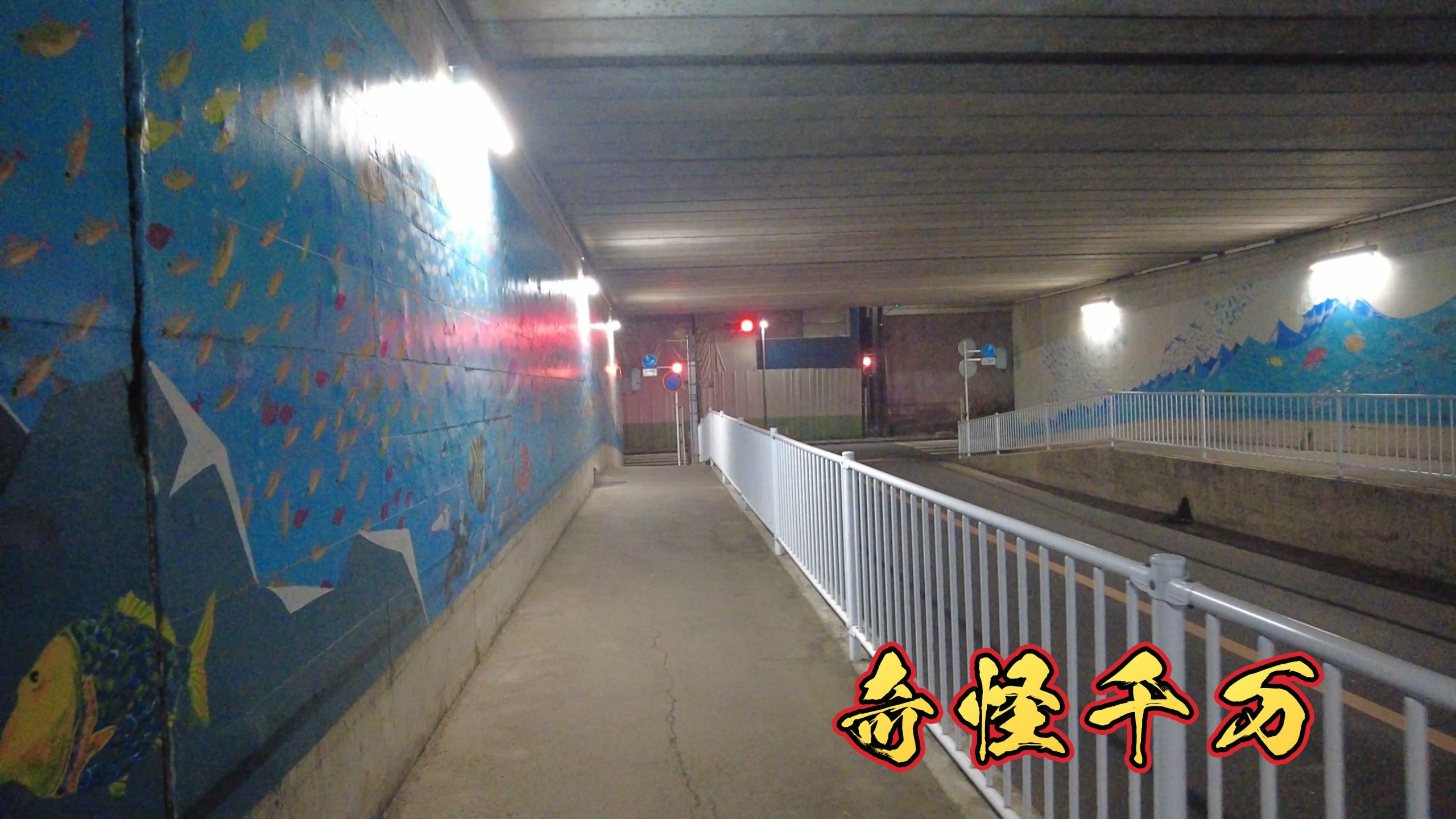 第二梶ヶ谷架道橋(梶ヶ谷トンネル)の現地写真 SnapShot(155).jpg
