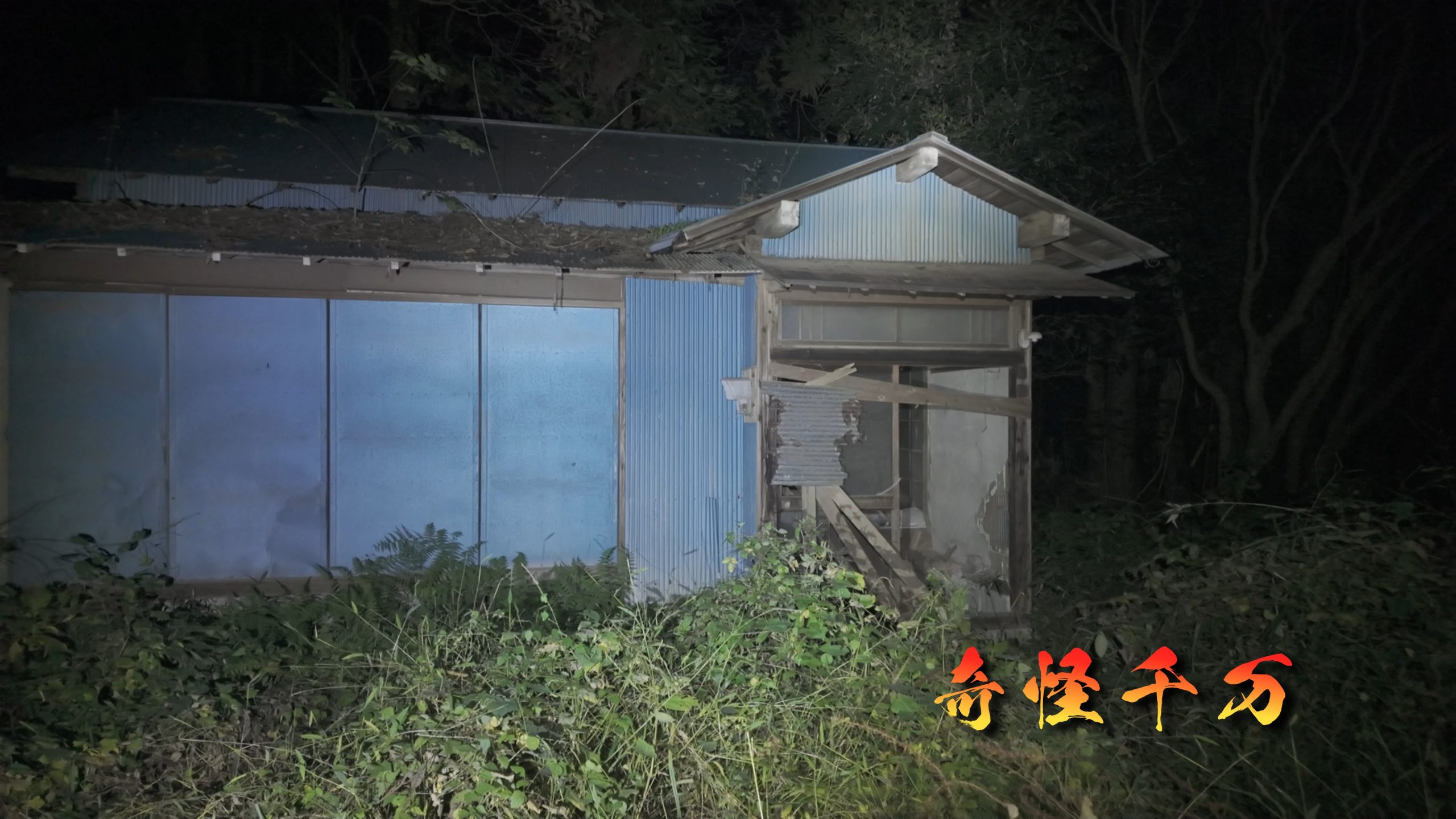 千葉県印西市 印西の惨殺屋敷 現地写真13