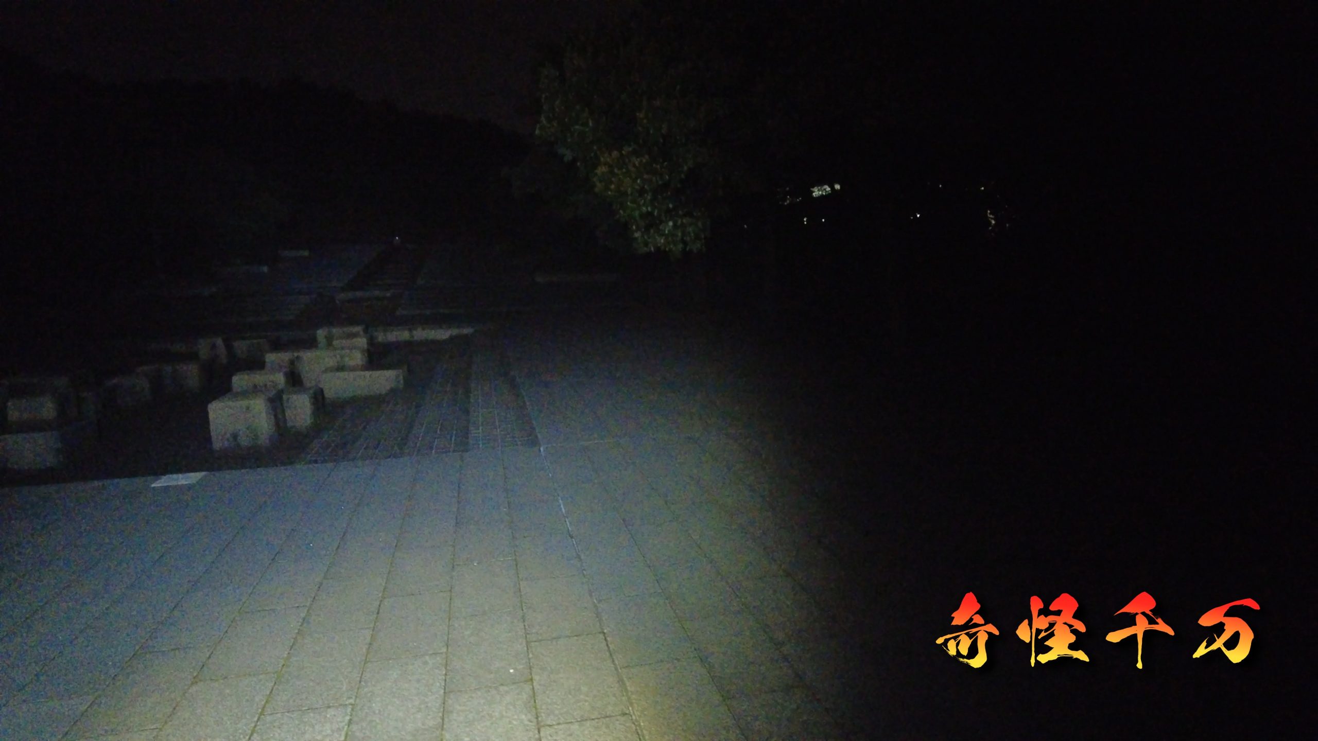 2. 史料と歴史 現地写真