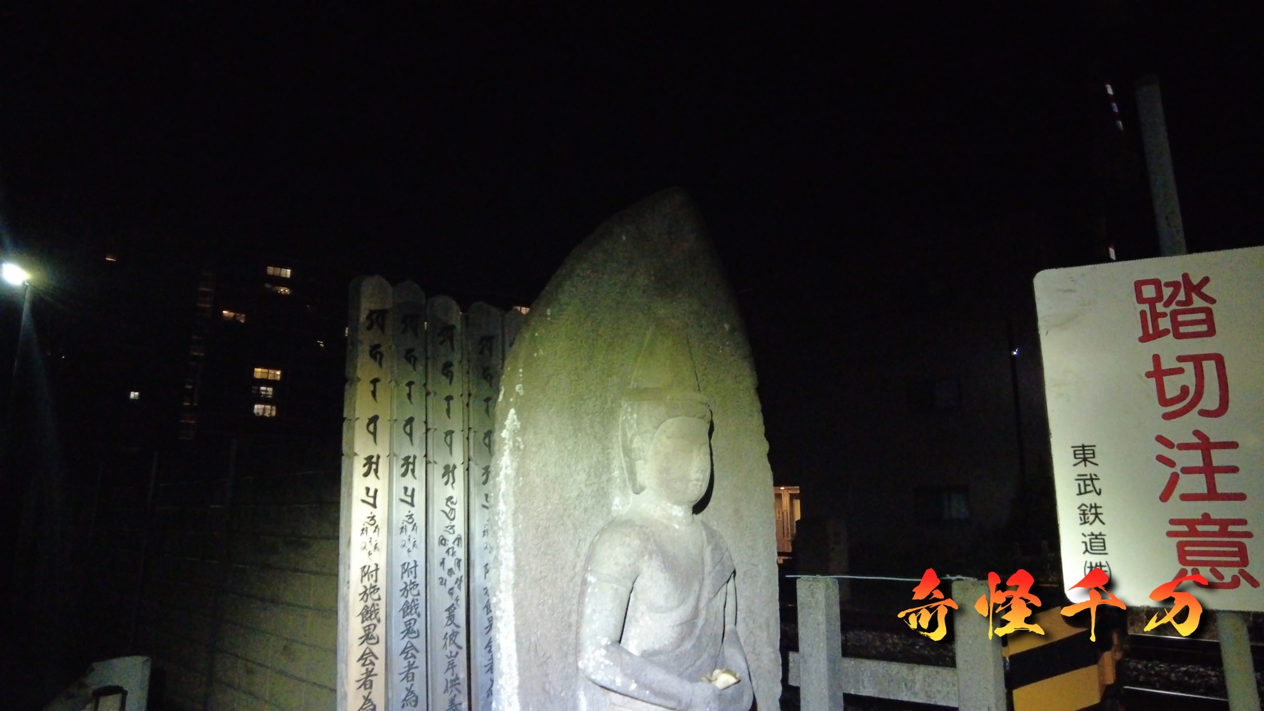 流山幽霊踏切 現地写真 25