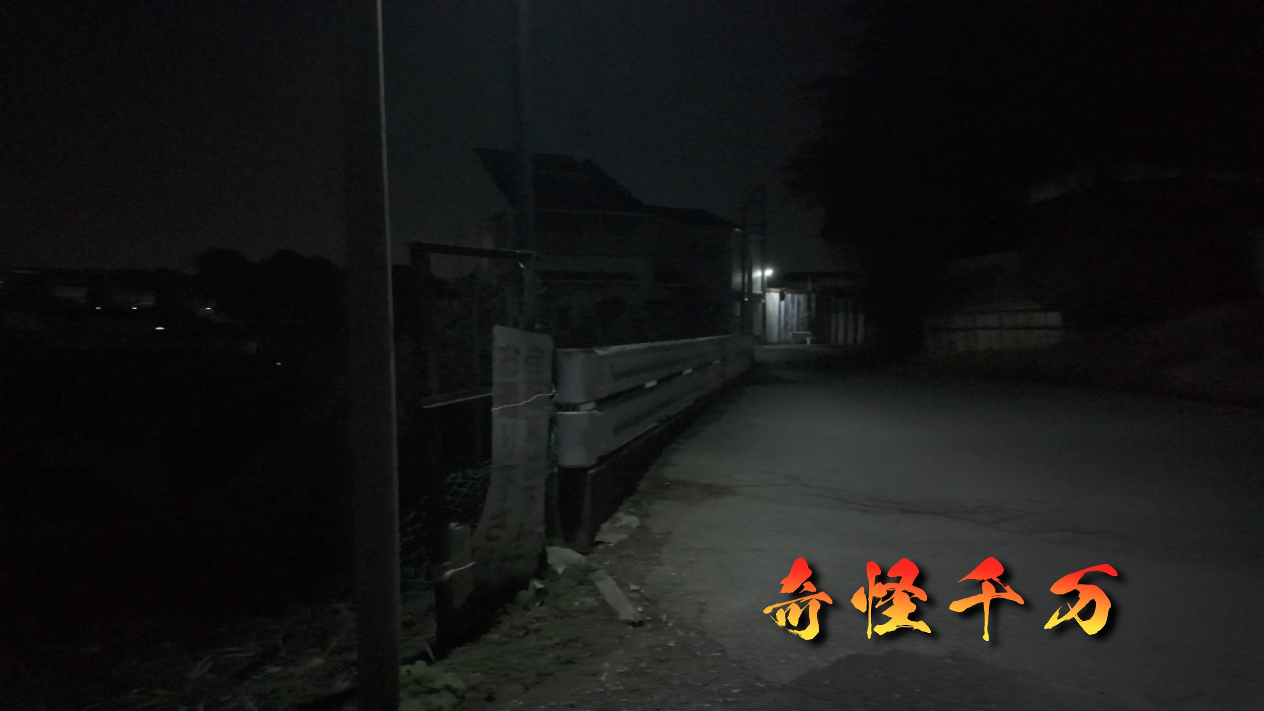 砂尾ガード周辺の夜道