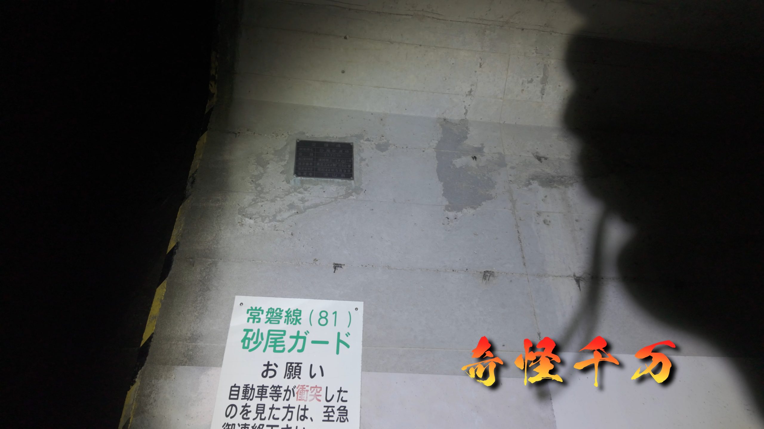 砂尾ガードの案内表示