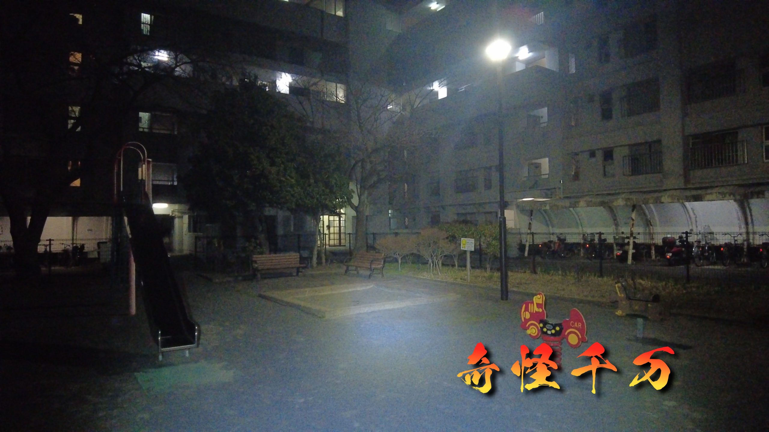 通路と集合住宅が続く滝頭の夜