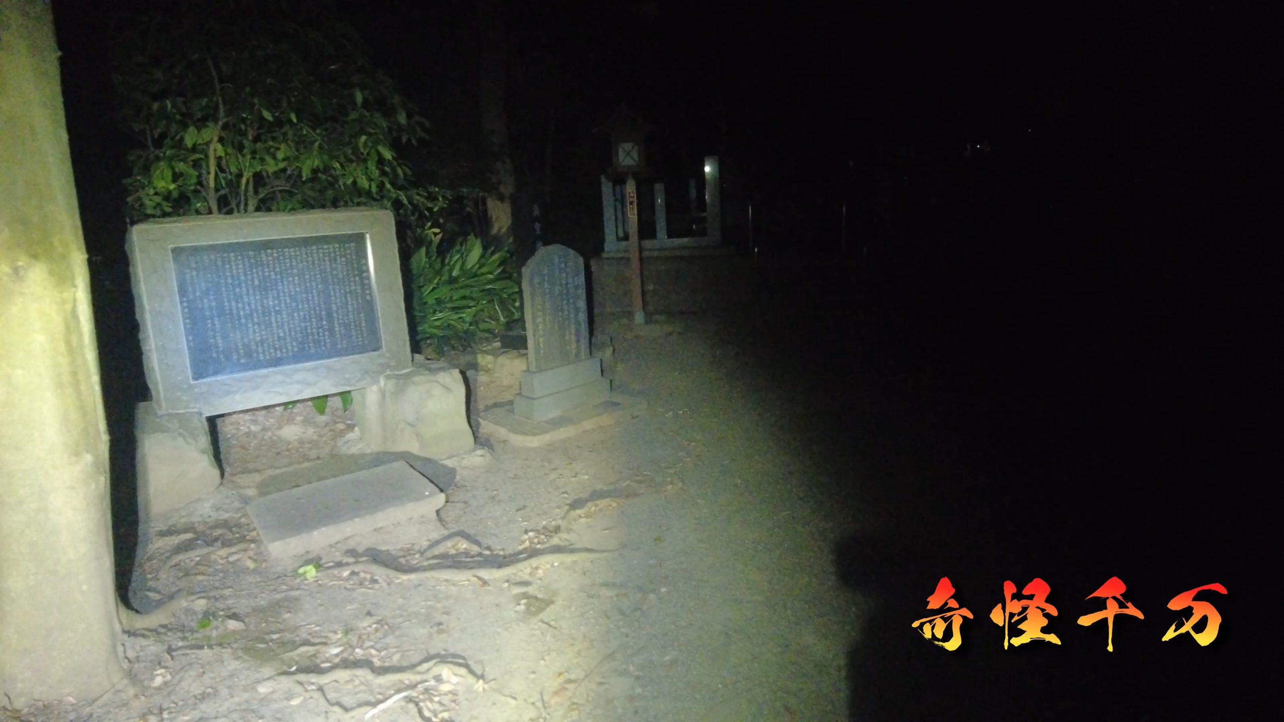5. 心霊スポットの噂一覧 現地写真