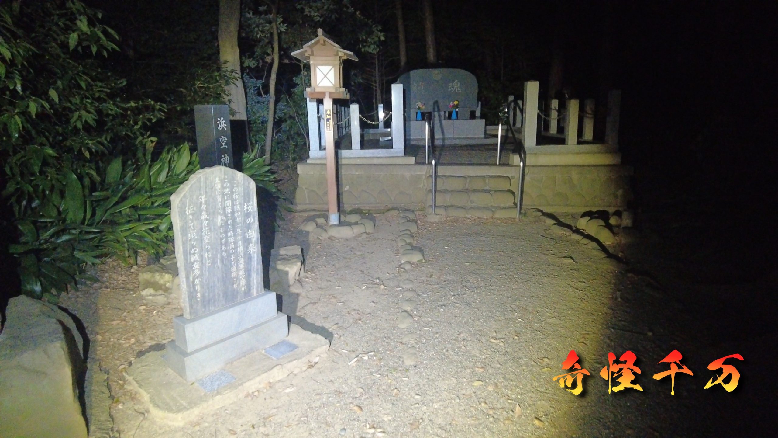 5. 心霊スポットの噂一覧 現地写真