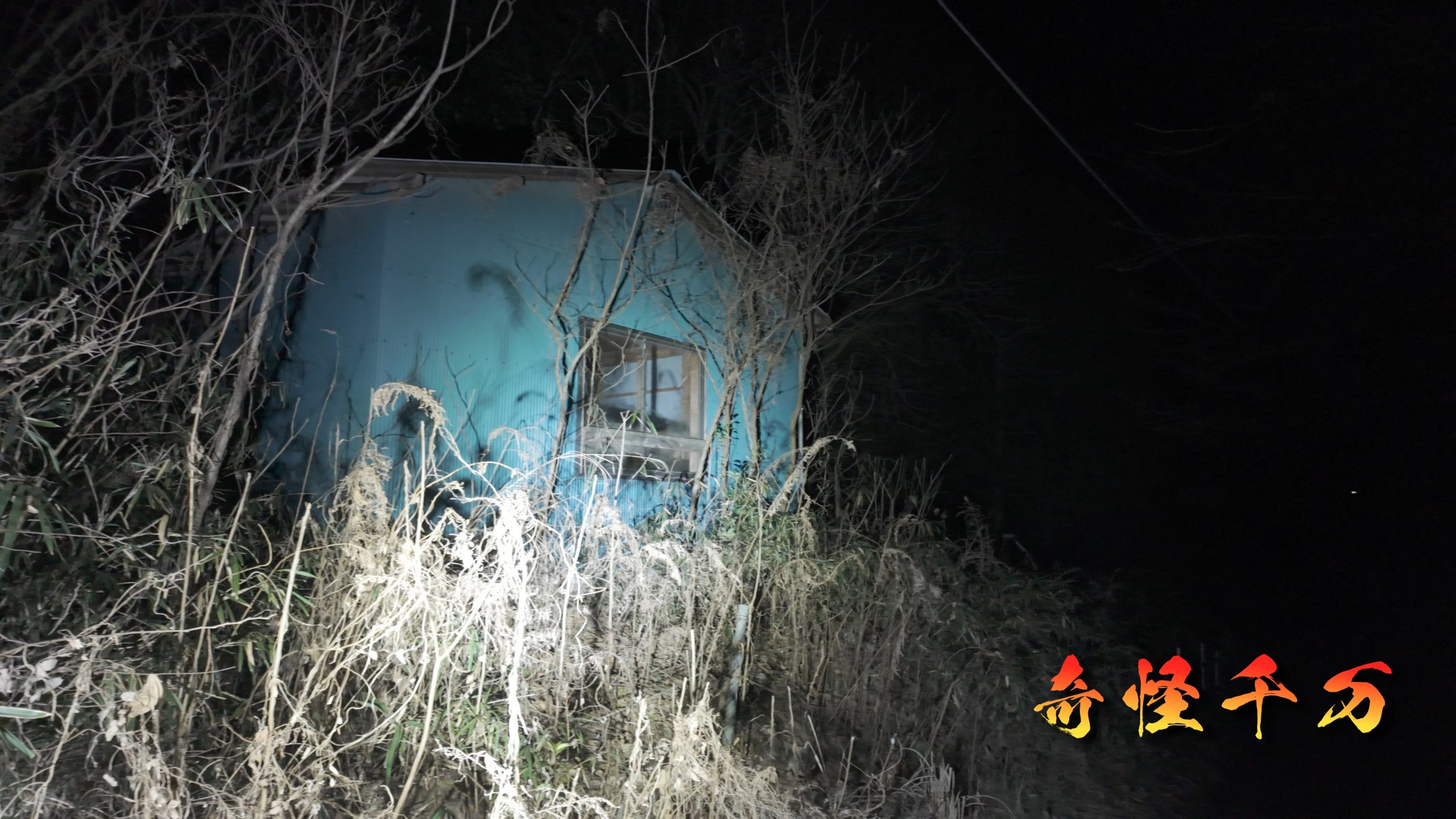 3. 歴史や土地と噂の因果関係 現地写真