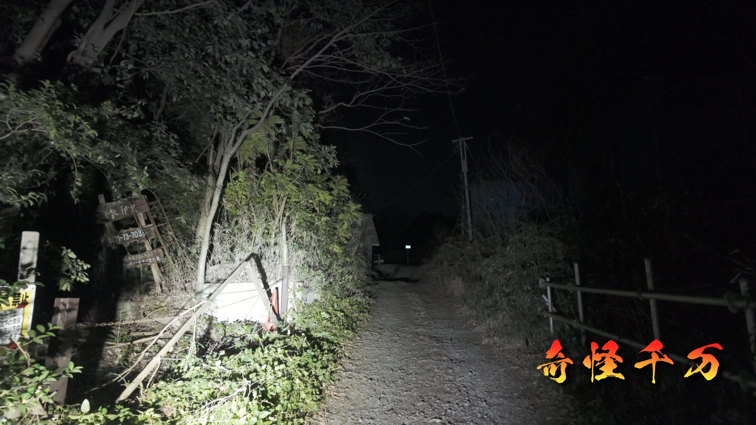 5. 心霊スポットの噂一覧 現地写真