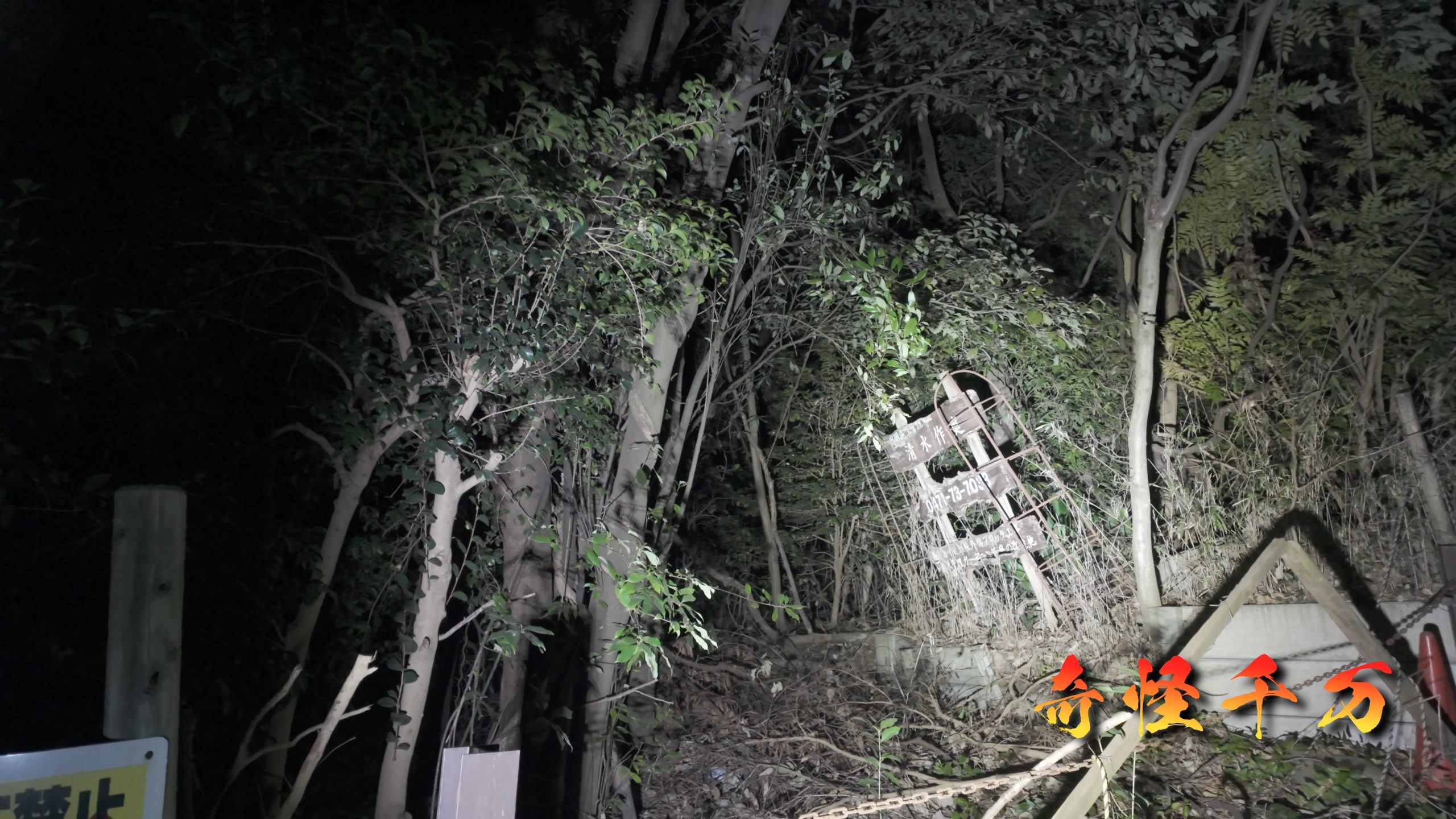 5. 心霊スポットの噂一覧 現地写真