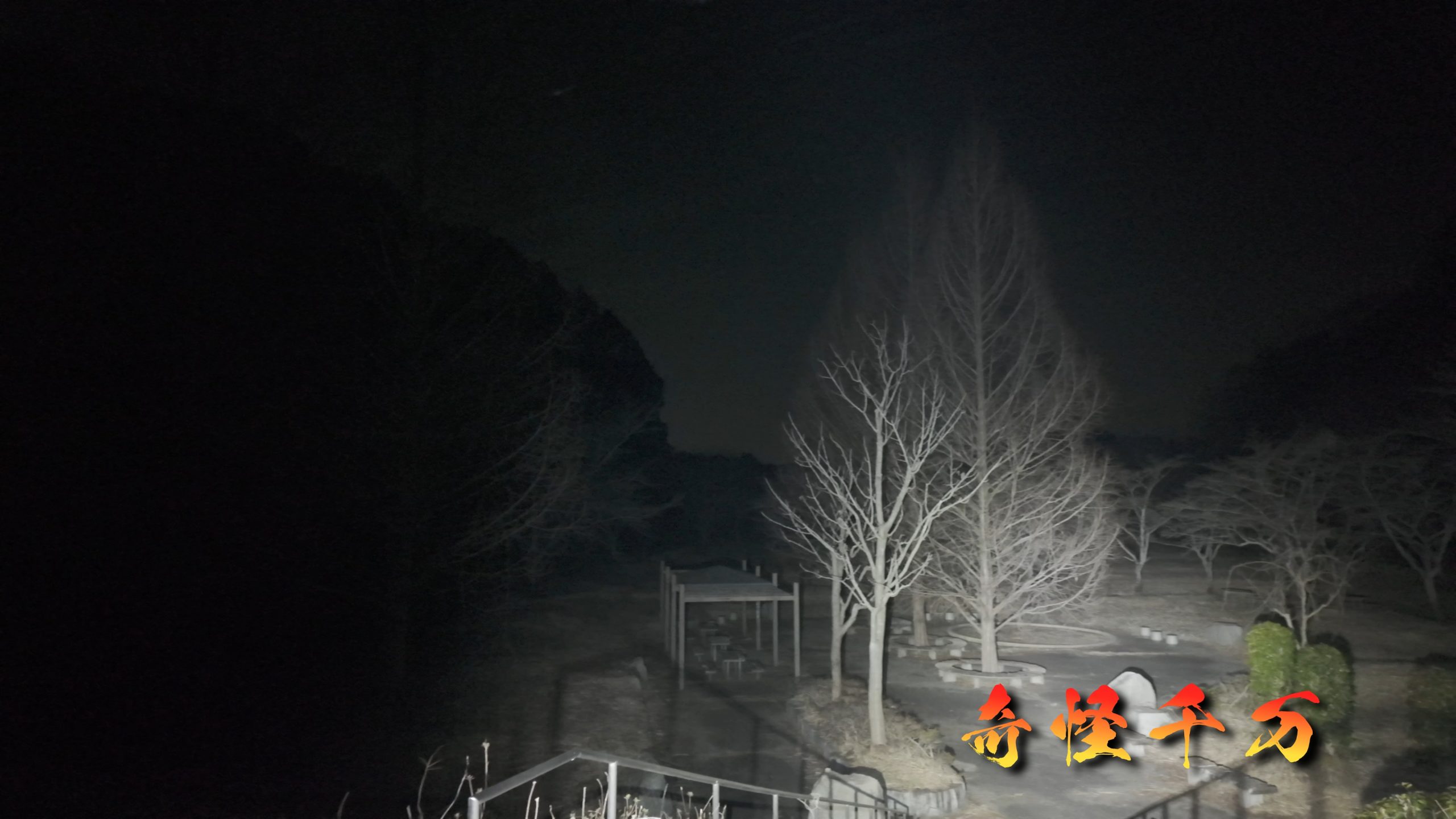 2. 史料と歴史 現地写真