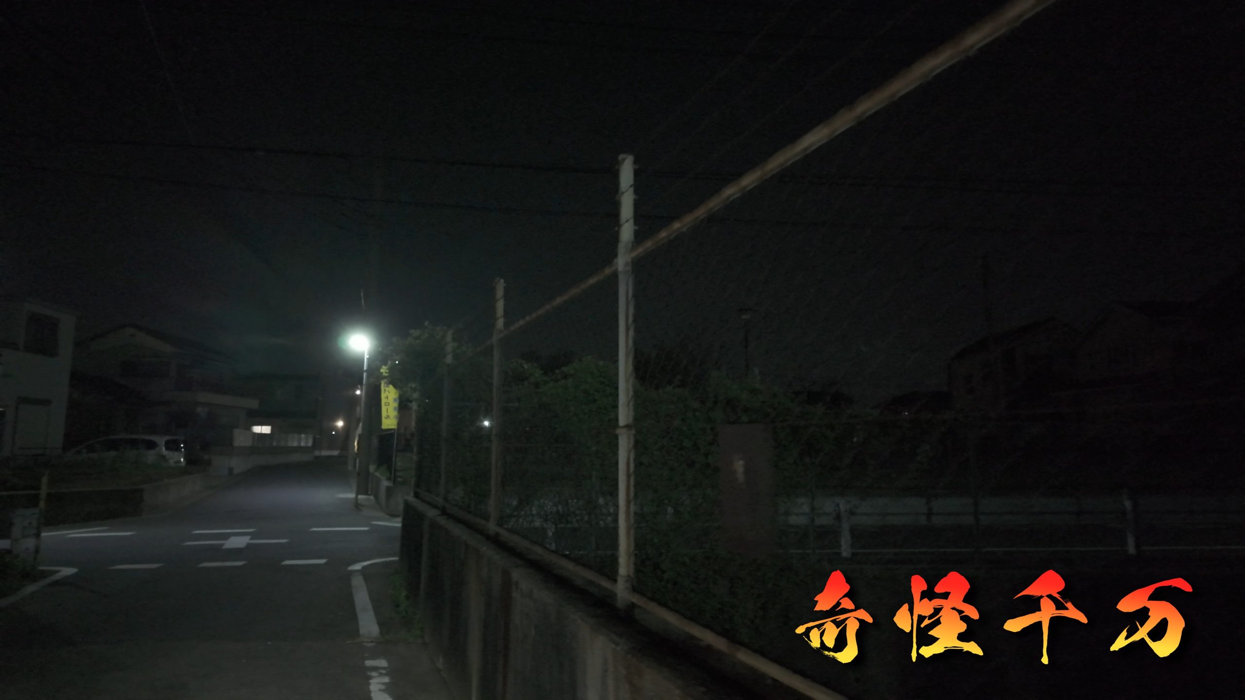 自由の橋 有刺鉄線