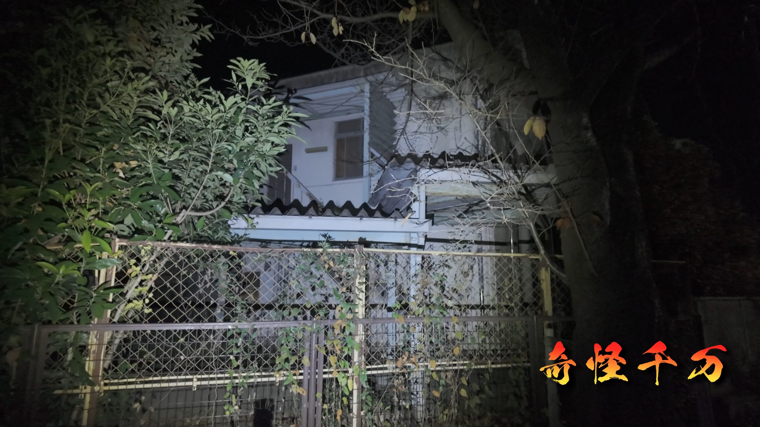 食肉衛生検査所跡 現地調査