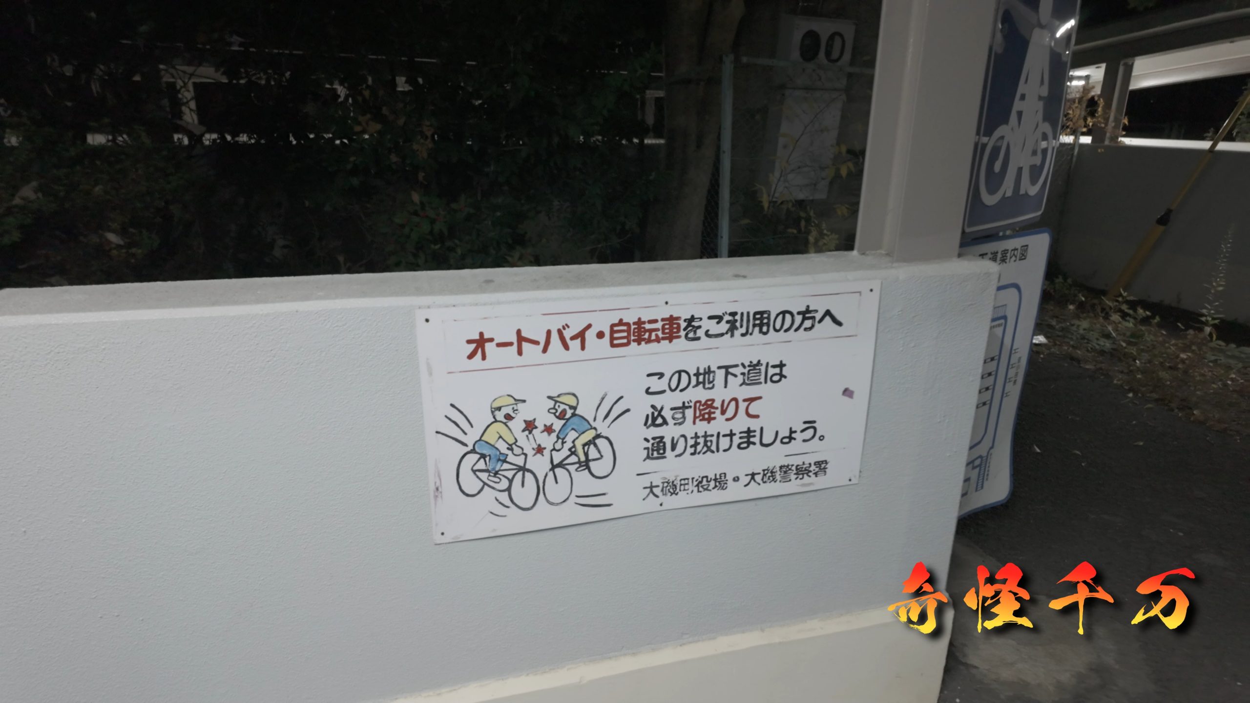 夢の地下道 語られる噂