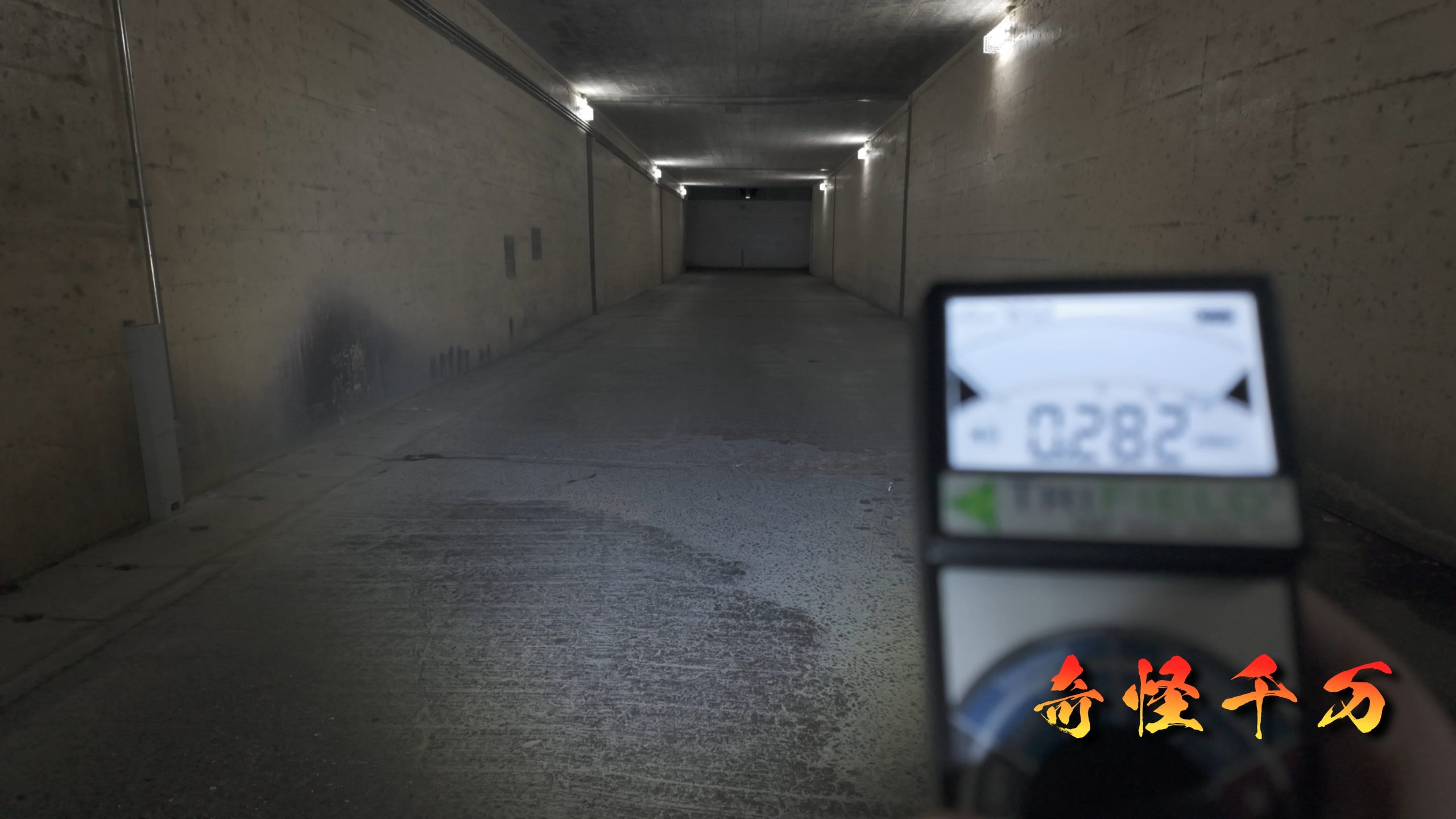 明照寺地下道 現地調査