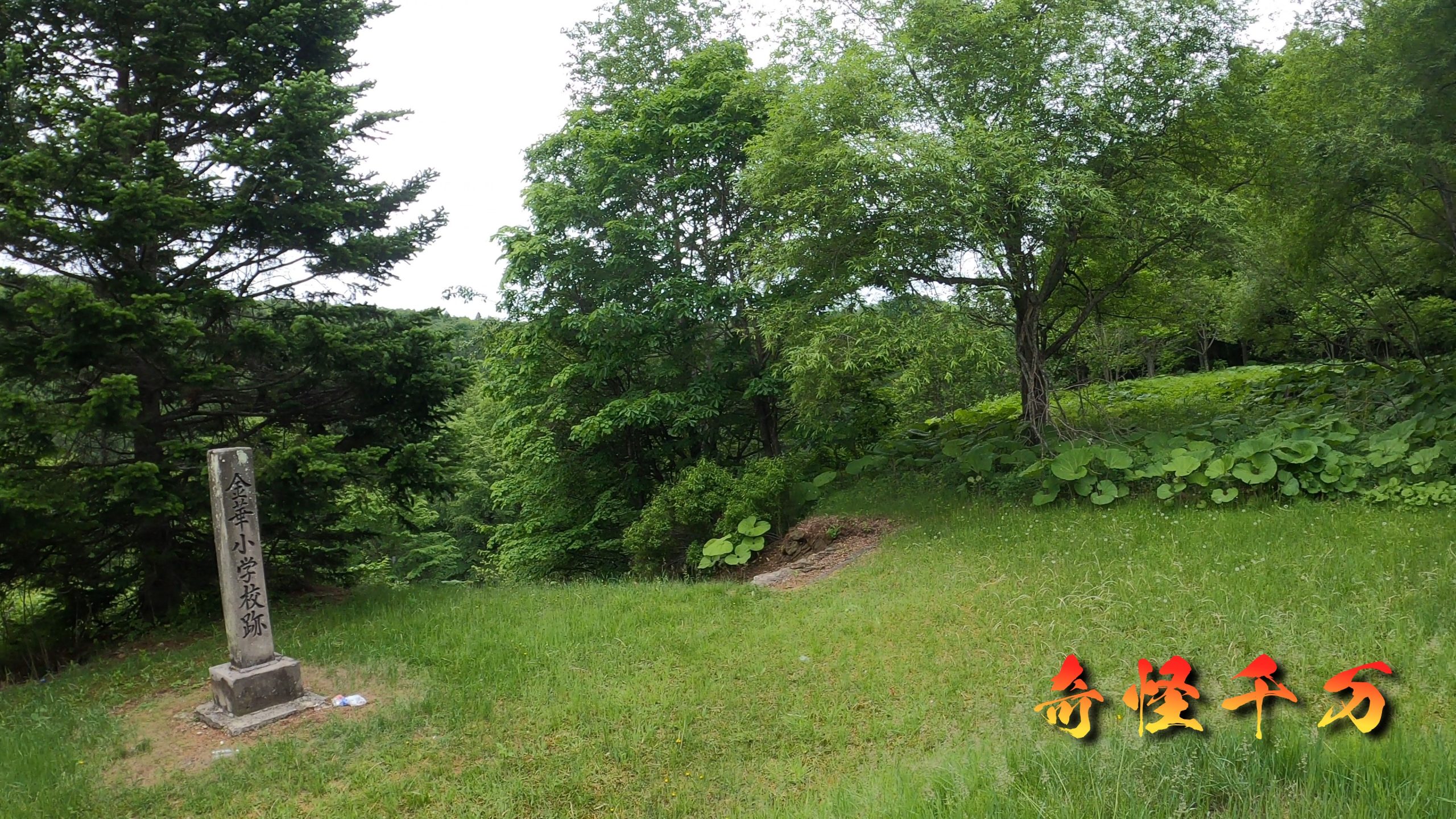 石北本線を見下ろす追悼地