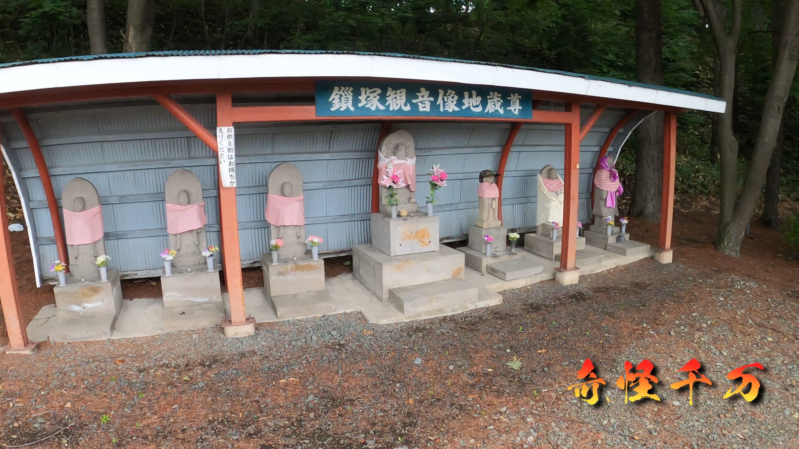 鎖塚の旧道と木立